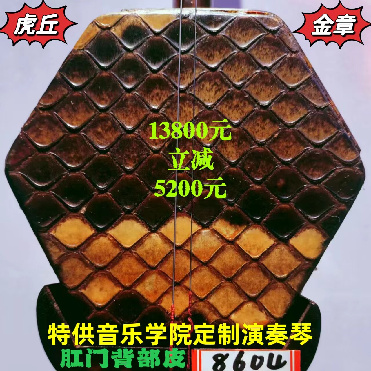虎丘金章黑飘红明清旧料老红木二胡特供音乐学院定制登台演奏二胡