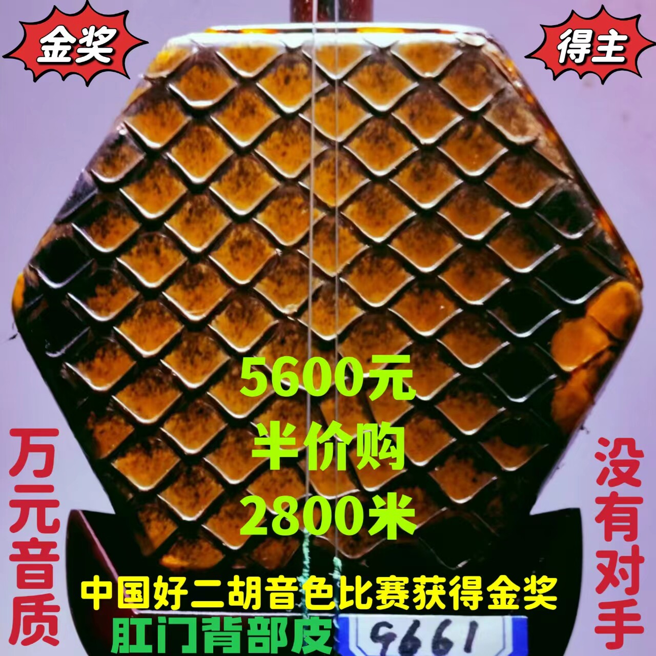 捡大漏〔全国获金奖〕韵声琴坊五星级小叶紫檀木料二胡考十级专用