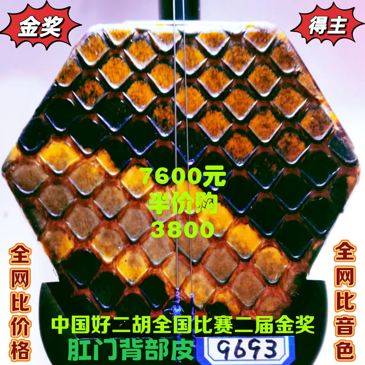韵声琴坊〔全国金奖〕明清旧料老红木二泉胡所有演奏家都登台演奏