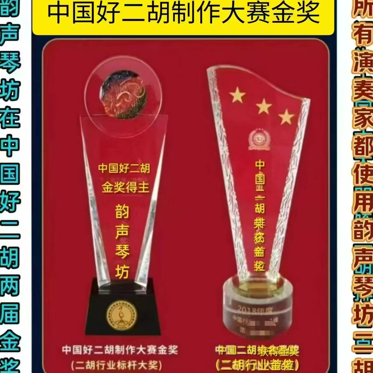 〔十大品牌中国好二胡获金奖〕韵声琴坊五星级明清旧料老红木二胡