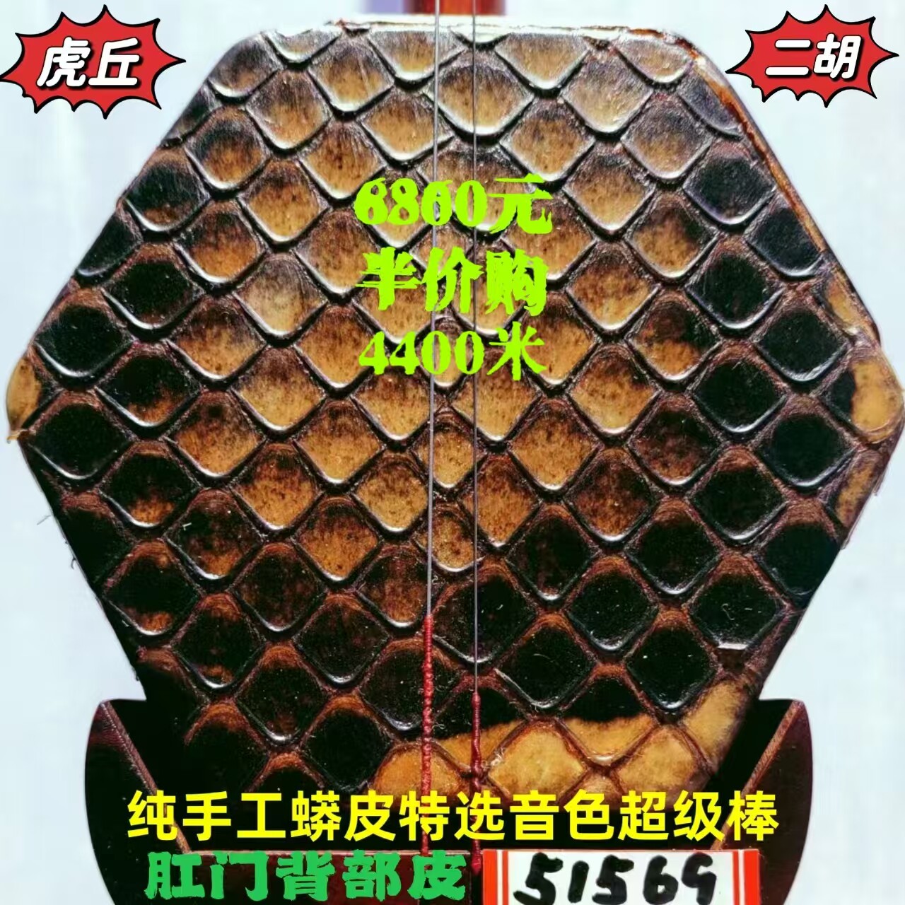 虎丘5156金章特级小叶紫檀二胡特选出来肛门背部皮宋飞于红梅鉴定
