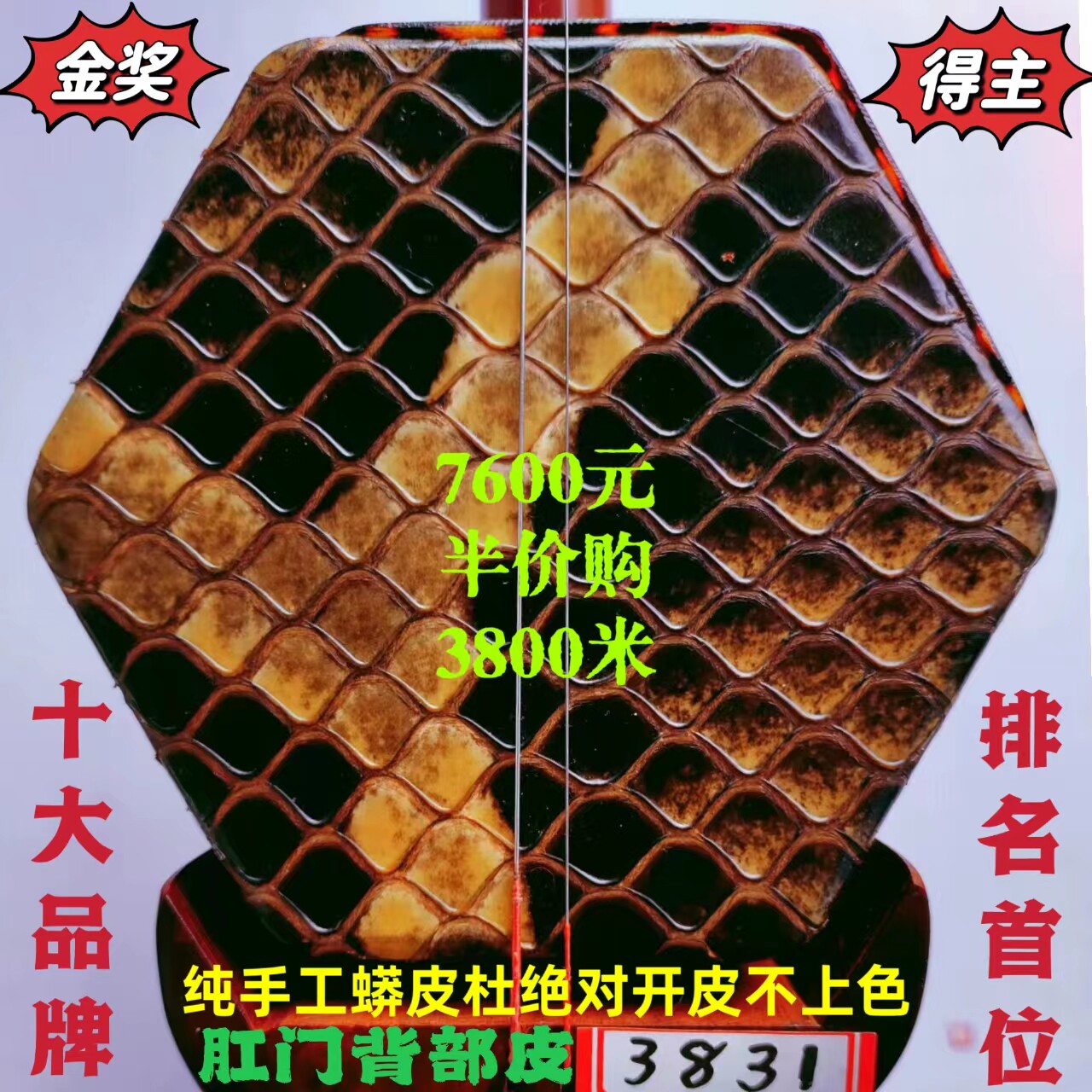 王根兴厂胡锦东〔全国金奖得主〕特价小叶紫檀二胡尾部皮手工蒙皮