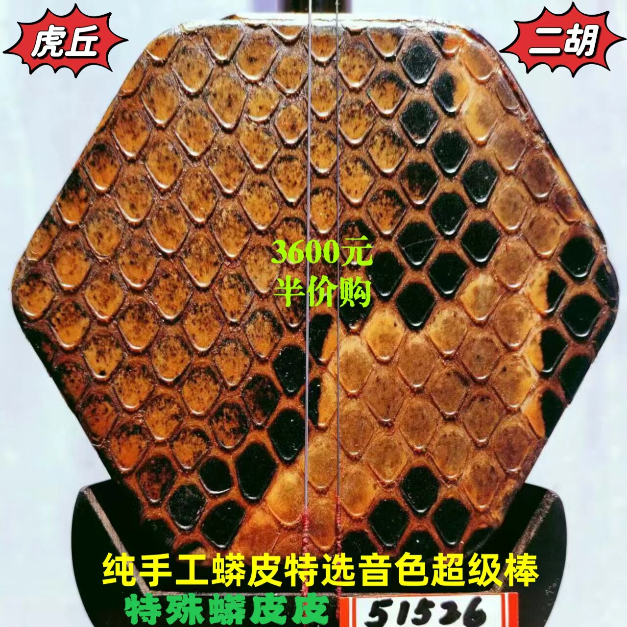 虎丘艺德传承明清料老红木二胡特殊皮升级版苏州乐器一厂宋飞鉴定