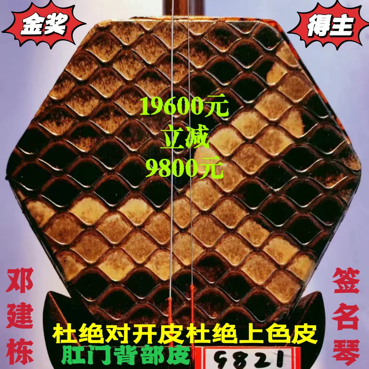 邓建栋鉴定签名王根兴厂胡锦东明清料老红木二胡全国金奖十大品牌