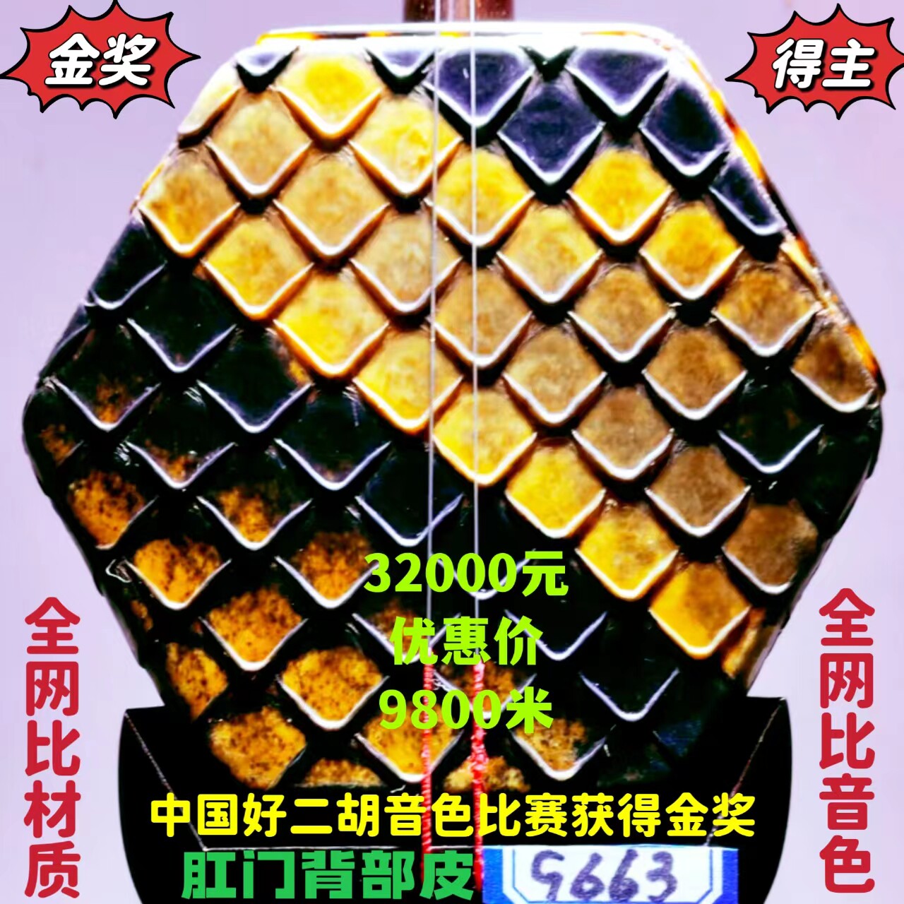 福利价〔全国金奖〕韵声琴坊老料印度金星小叶紫檀二胡肛门背部皮