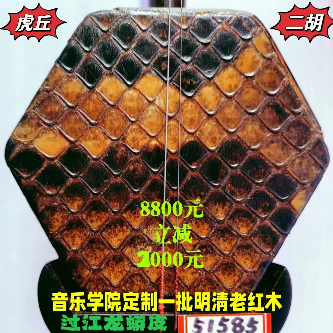 宋飞鉴定虎丘5158特级明清旧料家具木料老红木二胡特选肛门背部皮