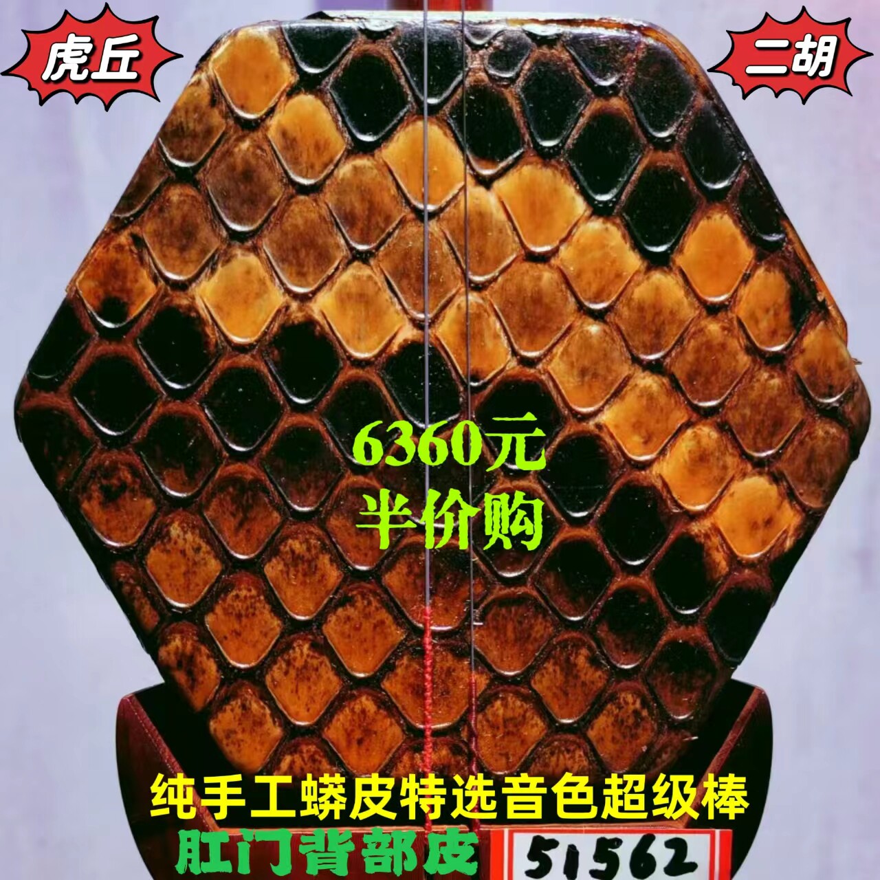 虎丘5156金章小叶紫檀二胡特选肛门背部皮苏州乐器一厂考十级专用