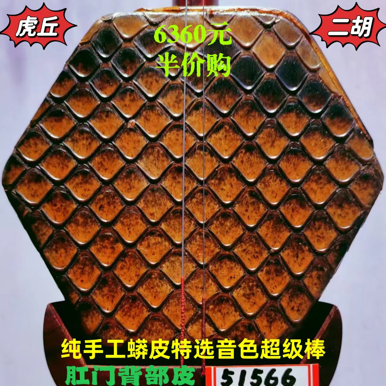 虎丘5156金章小叶紫檀二胡特选肛门背部皮苏州乐器一厂考十级专用