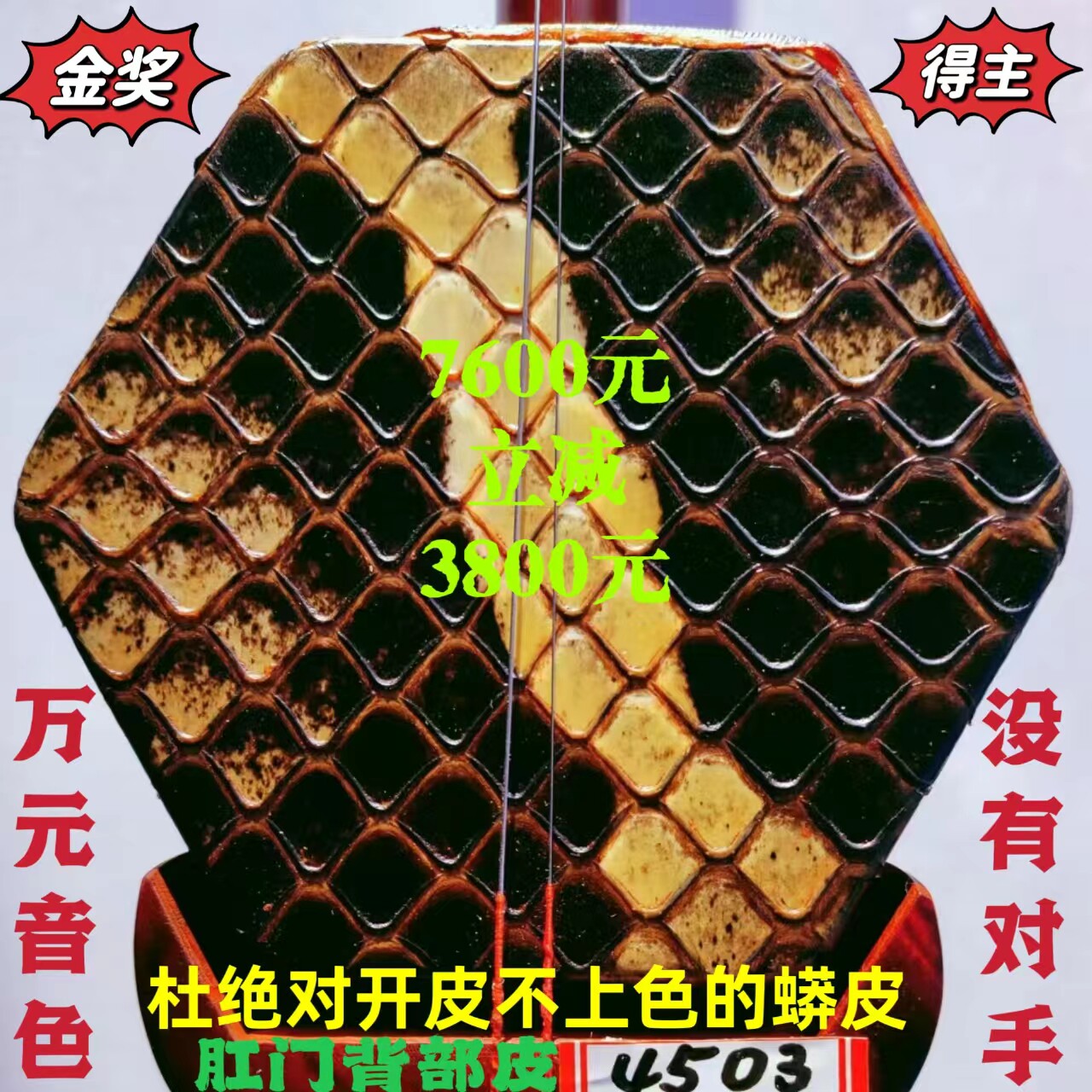 王根兴厂胡锦东〔全国金奖得主〕特价小叶紫檀二胡尾部皮手工蒙皮