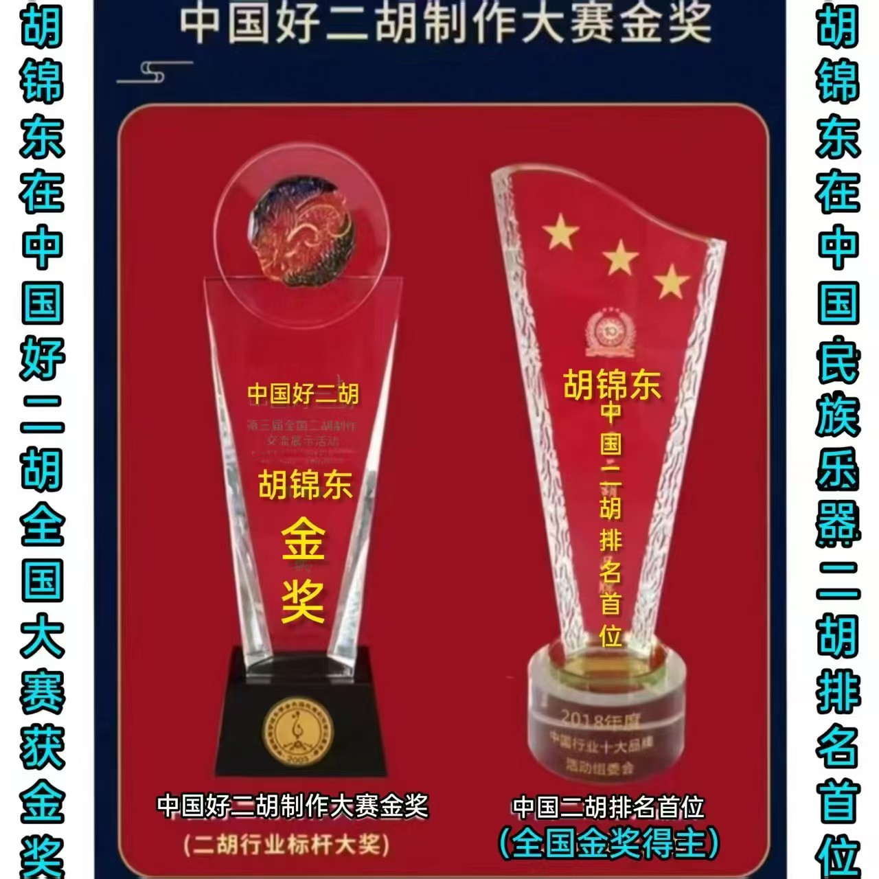 邓建栋鉴定王根兴厂给演奏家订做山莽皮印老料度金星小叶紫檀二胡