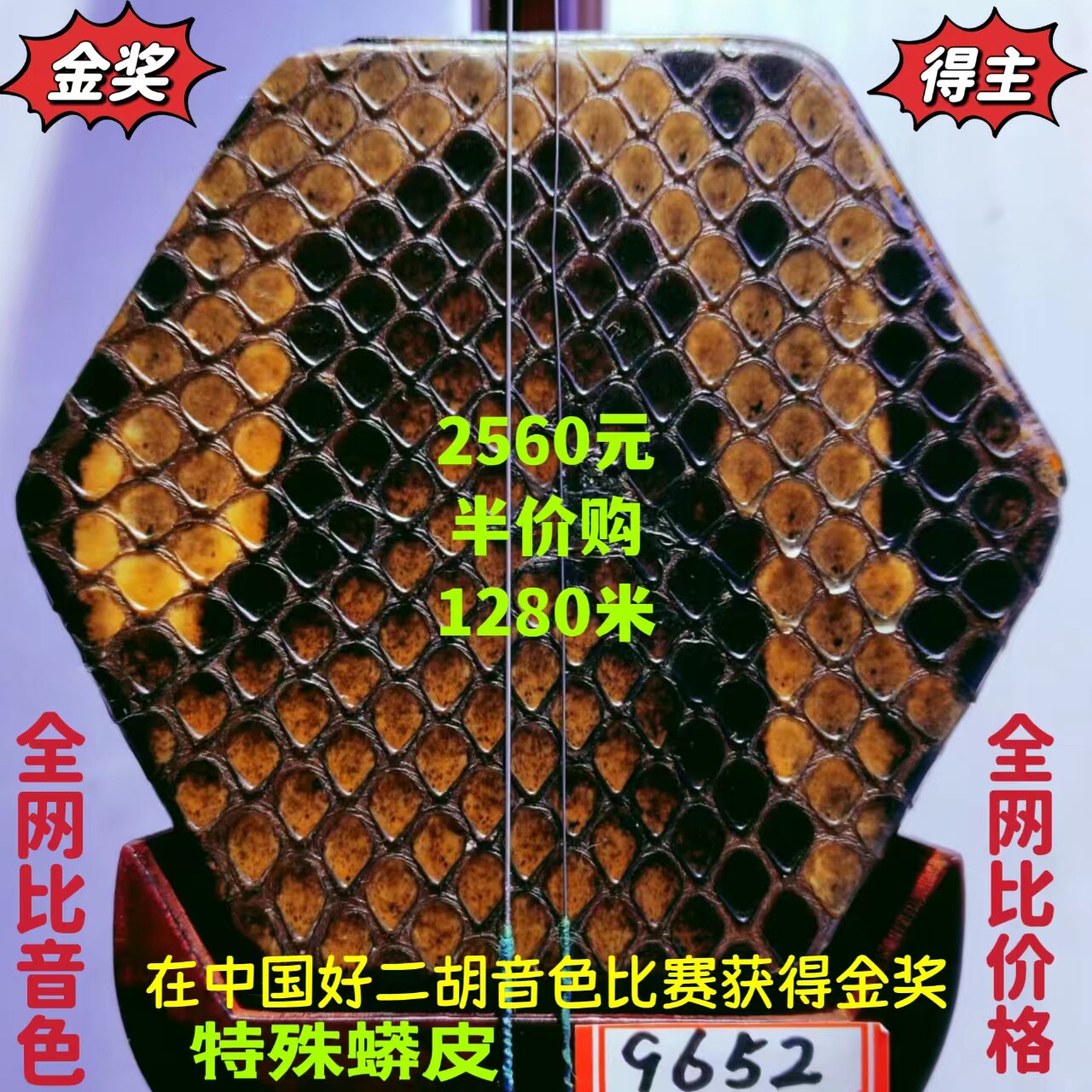 〔中国好二胡获得金奖十大品牌〕韵声琴坊小叶紫檀二胡特殊莽皮