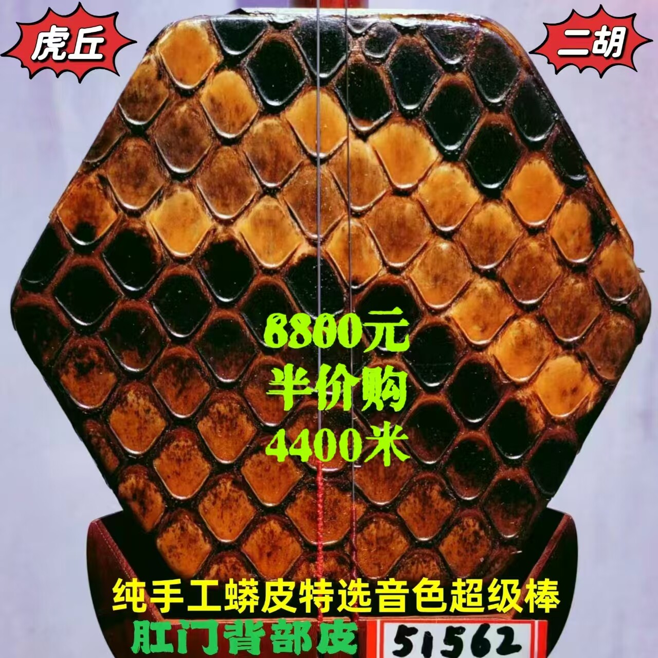 虎丘5156金章特级小叶紫檀二胡特选出来肛门背部皮宋飞于红梅鉴定