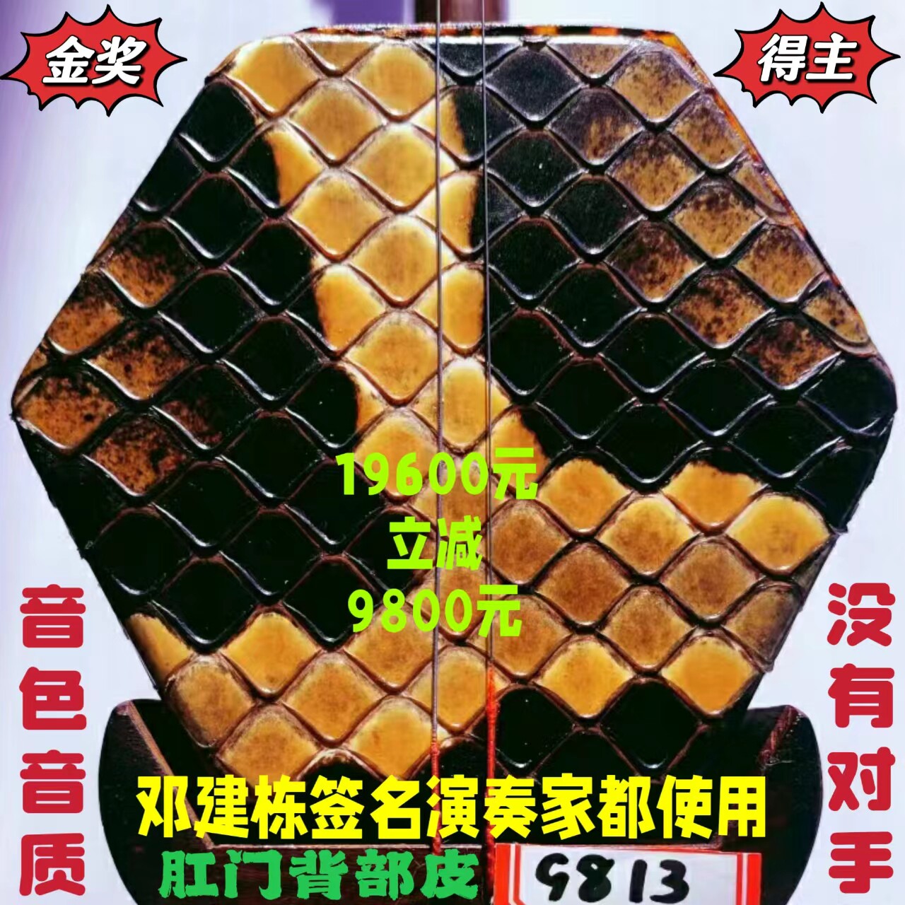 全国金奖十大品牌邓建栋鉴定签名王根兴厂胡锦东明清料老红木二胡