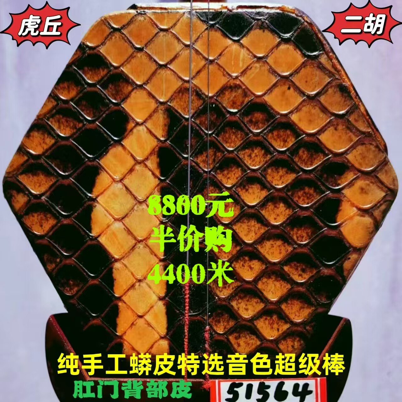 虎丘5156金章特级小叶紫檀二胡特选出来肛门背部皮宋飞于红梅鉴定