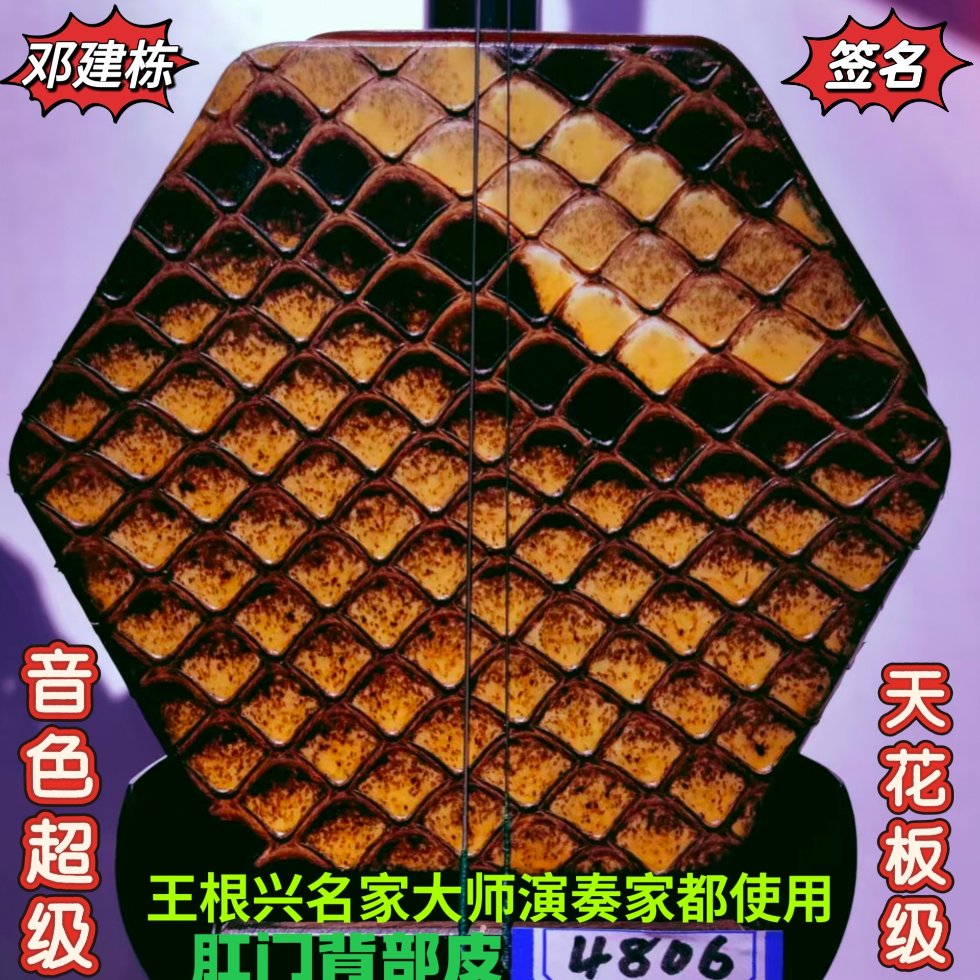 邓建栋鉴定签名王根兴家具旧料老红木二胡《全国获金奖十大品牌》