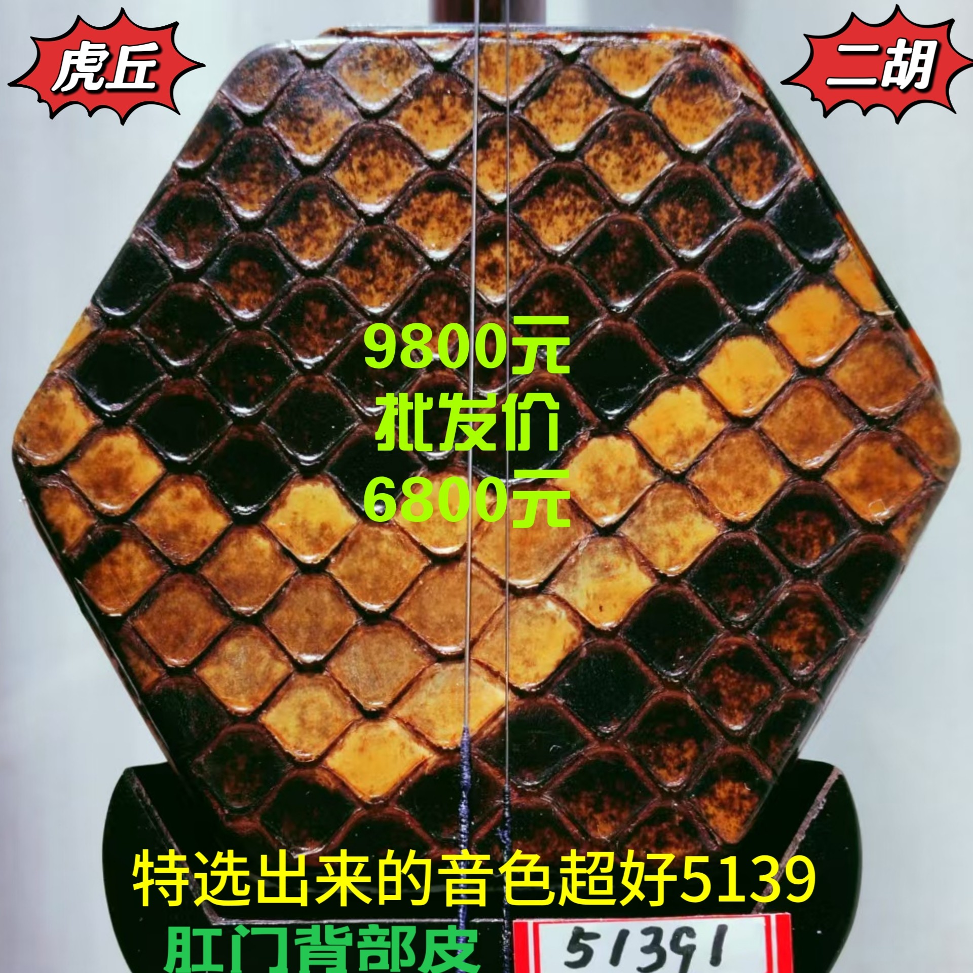 虎丘5139金章特级明清旧料老红木二胡肛门背部皮厂试琴师录制视频