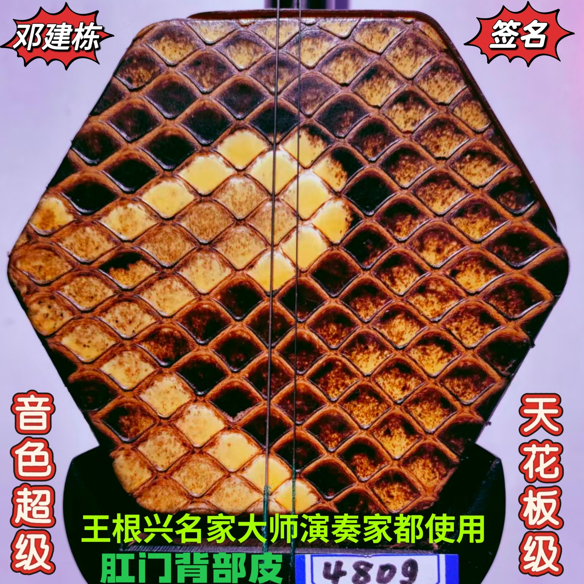 邓建栋鉴定签名王根兴家具旧料老红木二胡《全国获金奖十大品牌》