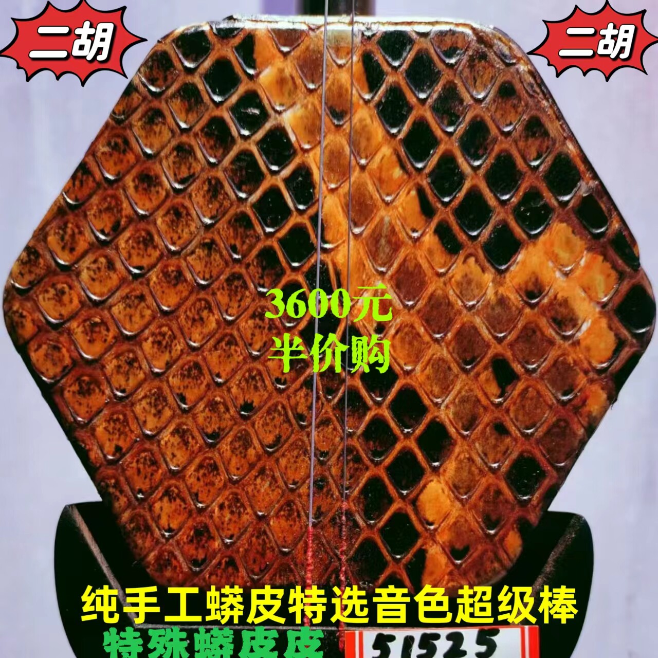 虎丘艺德传承明清料老红木二胡特殊皮升级版苏州乐器一厂宋飞鉴定