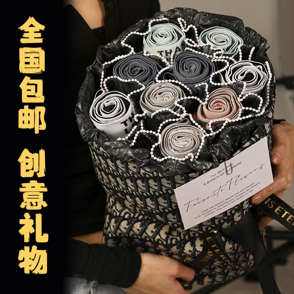 教师节礼物生日礼物送男友男生朋友老公男士男闺蜜内裤花束礼盒