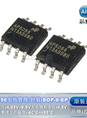 原装正品 AP5056SPER AP5056 SOP-8-EP 电池管理芯片IC 芯朋微
