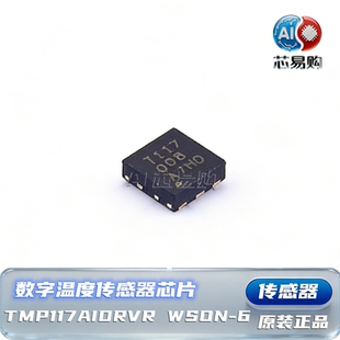 TMP117AIDRVR 原装正品 WSON-6 数字温度传感器芯片