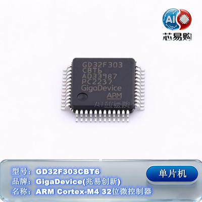 原装GD32F303CBT6微控制器