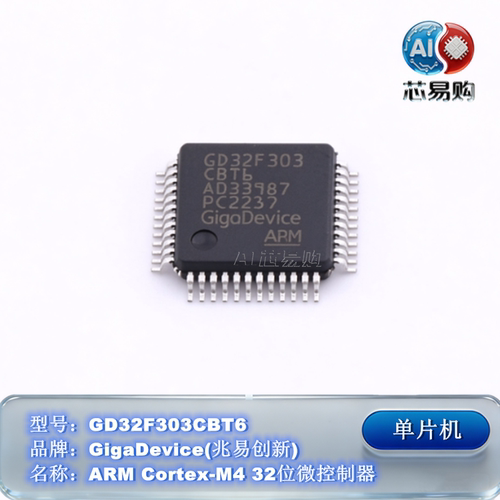 原装GD32F303CBT6微控制器