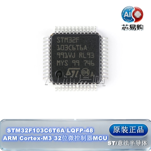 原装 STM32F103C6T6A ST LQFP-48 ARM Cortex-M3 32位微控制器MCU