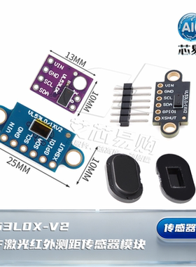 VL53L0X-V2 TOF激光红外测距传感器模块-黑色/紫色/蓝色板