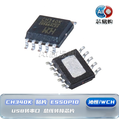 原装CH340K沁恒/WCH
