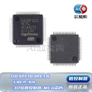 GD32F103RET6 原装 LQFP-64 ARM Cortex-M3 32位微控制器-MCU芯片