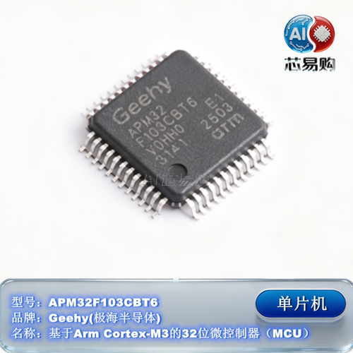 原装APM32F103CBT6单片机