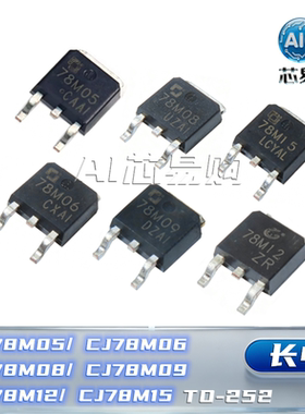 原装长电 CJ78M05/06/08 CJ78M09 CJ78M12/15 大/小芯片 TO-252
