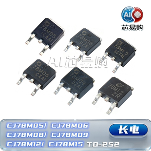 原装长电 CJ78M05/06/08 CJ78M09 CJ78M12/15 大/小芯片 TO-252