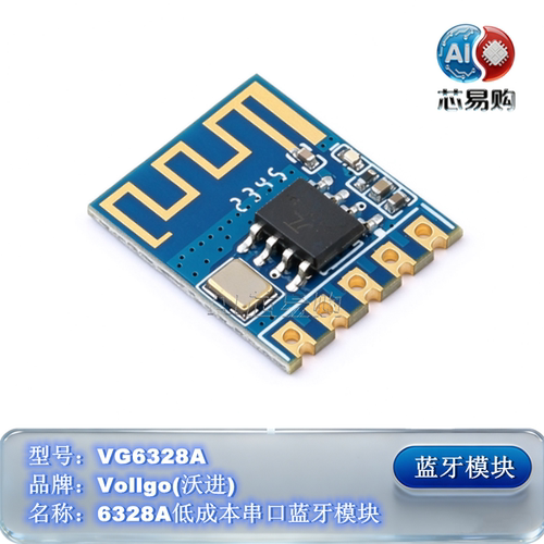 VG6328ABT/BLE双模蓝牙模块