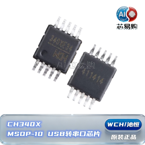 原装正品CH340XUSB转串口芯片