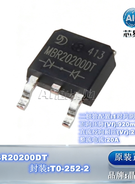 原装 晶导微 MBR20200DT TO-252-2 肖特基二极管 200V/20A
