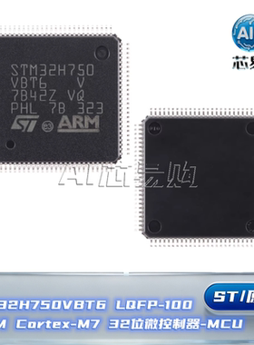STM32H750VBT6 ST原装 LQFP-100 ARM Cortex-M7 32位微控制器-MCU