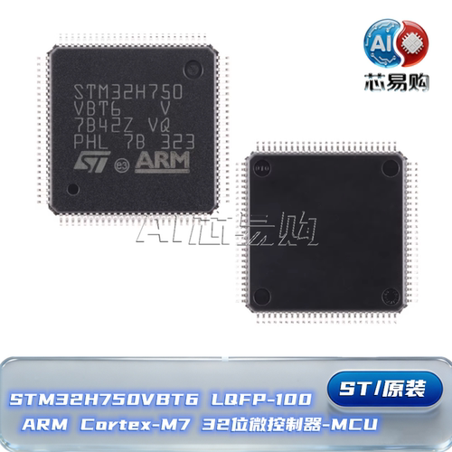 STM32H750VBT6ST原装