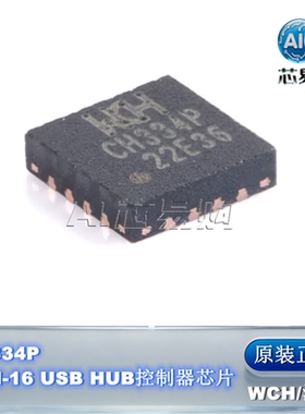 原装正品 CH334P  WCH/沁恒 QFN-16 USB HUB控制器芯片
