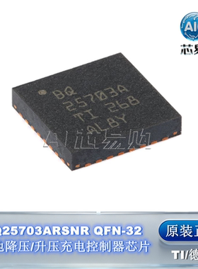 BQ25703ARSNR 原装正品 QFN-32 电池降压/升压充电控制器芯片