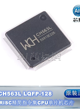 原装正品 CH563L WCH LQFP-128 32位RISC精简指令集CPU单片机芯片