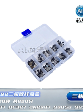 TO-92三极管样品盒 10种/200只 BC337 BC327 2N2907 S8050 S8550