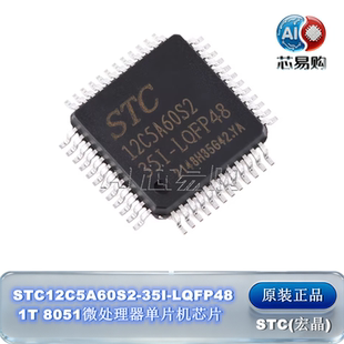 原装 8051微处理器单片机芯片 LQFP48 35I 宏晶 STC12C5A60S2