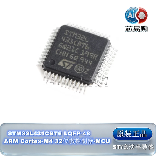 原装STM32L431CBT6ST