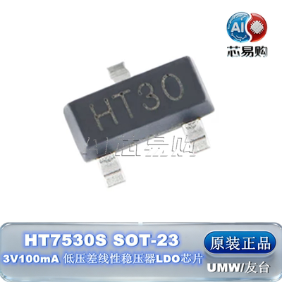 HT7530S原装正品UMW稳压器