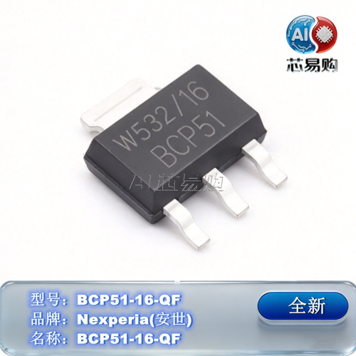 安世BCP51-16-QF功率三极管