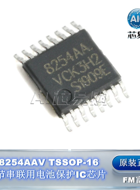 原装 FM8254AAV TSSOP-16 贴片 3/4 节串联锂电池保护 IC 芯片