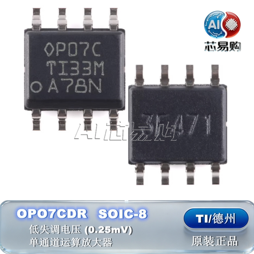 原装正品OP07CDRTI德州