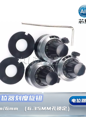 电位器刻度旋钮WXD3-13 3590S RV24YN帽子 4mm/6mm 6.35MM孔锁定